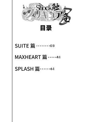 [重力式擁壁 (ダム)]Shock触ごブリギュア 1~5(プリキュアシリーズ)[中国翻訳][粗碼][不咕鸟汉化组]_181