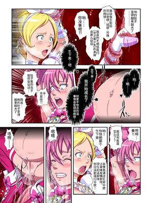 [重力式擁壁 (ダム)]Shock触ごブリギュア 1~5(プリキュアシリーズ)[中国翻訳][粗碼][不咕鸟汉化组]_197