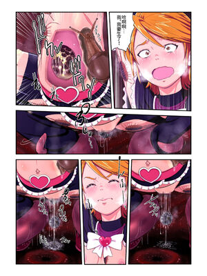 [重力式擁壁 (ダム)]Shock触ごブリギュア 1~5(プリキュアシリーズ)[中国翻訳][粗碼][不咕鸟汉化组]_223