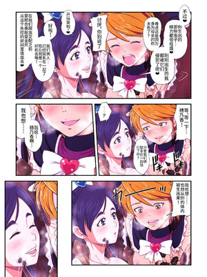 [重力式擁壁 (ダム)]Shock触ごブリギュア 1~5(プリキュアシリーズ)[中国翻訳][粗碼][不咕鸟汉化组]_237