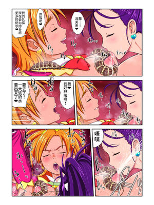 [重力式擁壁 (ダム)]Shock触ごブリギュア 1~5(プリキュアシリーズ)[中国翻訳][粗碼][不咕鸟汉化组]_248