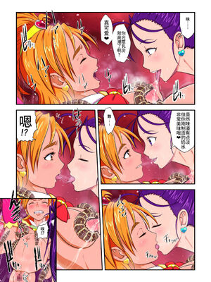 [重力式擁壁 (ダム)]Shock触ごブリギュア 1~5(プリキュアシリーズ)[中国翻訳][粗碼][不咕鸟汉化组]_249