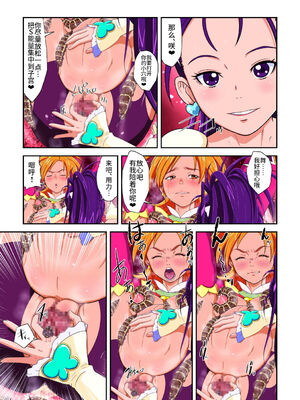 [重力式擁壁 (ダム)]Shock触ごブリギュア 1~5(プリキュアシリーズ)[中国翻訳][粗碼][不咕鸟汉化组]_257