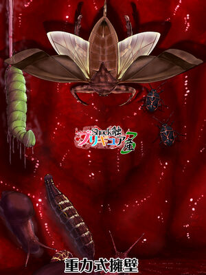 [重力式擁壁 (ダム)]Shock触ごブリギュア 1~5(プリキュアシリーズ)[中国翻訳][粗碼][不咕鸟汉化组]_263