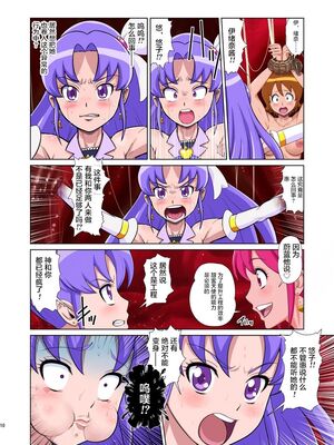 [重力式擁壁 (ダム)]Shock触ごブリギュア 1~5(プリキュアシリーズ)[中国翻訳][粗碼][不咕鸟汉化组]_272