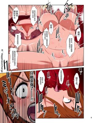 [重力式擁壁 (ダム)]Shock触ごブリギュア 1~5(プリキュアシリーズ)[中国翻訳][粗碼][不咕鸟汉化组]_285