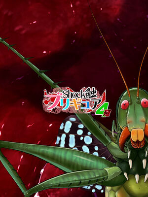 [重力式擁壁 (ダム)]Shock触ごブリギュア 1~5(プリキュアシリーズ)[中国翻訳][粗碼][不咕鸟汉化组]_303