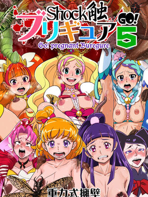 [重力式擁壁 (ダム)]Shock触ごブリギュア 1~5(プリキュアシリーズ)[中国翻訳][粗碼][不咕鸟汉化组]_304