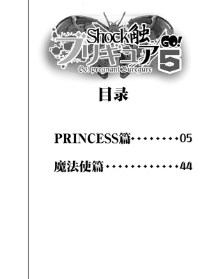 [重力式擁壁 (ダム)]Shock触ごブリギュア 1~5(プリキュアシリーズ)[中国翻訳][粗碼][不咕鸟汉化组]_305