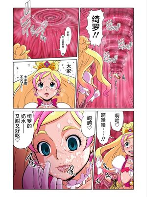 [重力式擁壁 (ダム)]Shock触ごブリギュア 1~5(プリキュアシリーズ)[中国翻訳][粗碼][不咕鸟汉化组]_319