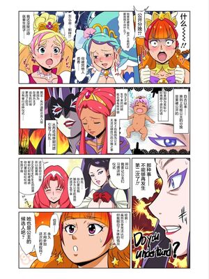 [重力式擁壁 (ダム)]Shock触ごブリギュア 1~5(プリキュアシリーズ)[中国翻訳][粗碼][不咕鸟汉化组]_328