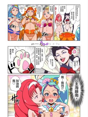 [重力式擁壁 (ダム)]Shock触ごブリギュア 1~5(プリキュアシリーズ)[中国翻訳][粗碼][不咕鸟汉化组]_332