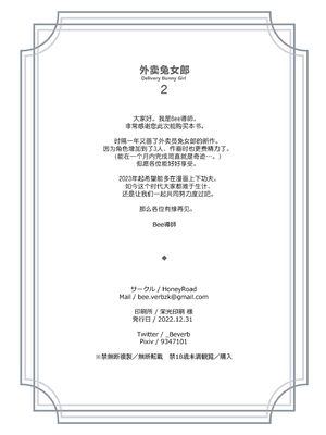 [HoneyRoad (Bee導師)]配達バニーガール|外卖兔女郎 1~2[中国翻訳][DL版][空気系☆漢化、驴子汉化组]_034