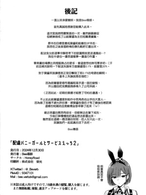 [HoneyRoad (Bee導師)]配達バニーガールとサービスえっち|外卖兔女郎的杀必死涩涩 1~2[中国翻訳][欶澜汉化组、空気系☆漢化][DL版]_043