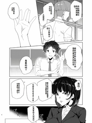 [ワッフル同盟犬 (田中竕)] 上級精子着床義務化!？EX2 ~0級国民志木明日香~ [萌意永久润色机翻] [DL版]_03