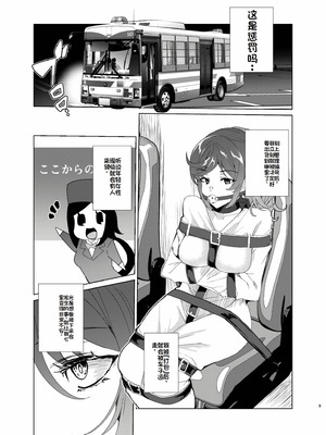 [ワッフル同盟犬 (田中竕)] 上級精子着床義務化!？EX2 ~0級国民志木明日香~ [萌意永久润色机翻] [DL版]_08