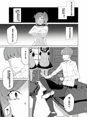 [ワッフル同盟犬 (田中竕)] 上級精子着床義務化!？EX2 ~0級国民志木明日香~ [萌意永久润色机翻] [DL版]_10