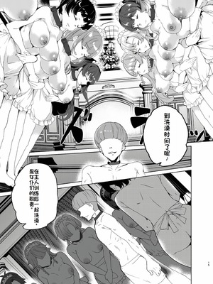 [ワッフル同盟犬 (田中竕)] 上級精子着床義務化!？EX2 ~0級国民志木明日香~ [萌意永久润色机翻] [DL版]_14