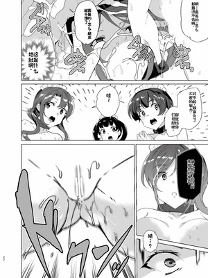 [ワッフル同盟犬 (田中竕)] 上級精子着床義務化!？EX2 ~0級国民志木明日香~ [萌意永久润色机翻] [DL版]_21