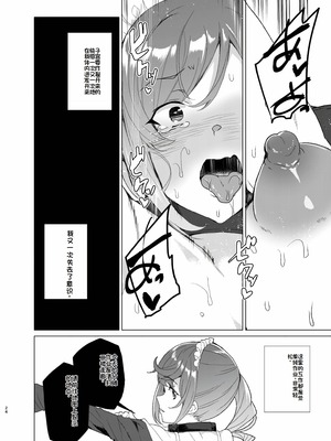 [ワッフル同盟犬 (田中竕)] 上級精子着床義務化!？EX2 ~0級国民志木明日香~ [萌意永久润色机翻] [DL版]_23