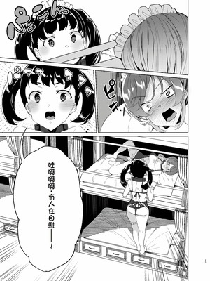 [ワッフル同盟犬 (田中竕)] 上級精子着床義務化!？EX2 ~0級国民志木明日香~ [萌意永久润色机翻] [DL版]_28