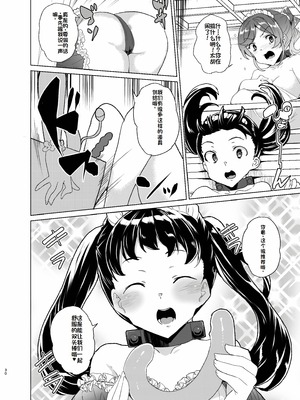 [ワッフル同盟犬 (田中竕)] 上級精子着床義務化!？EX2 ~0級国民志木明日香~ [萌意永久润色机翻] [DL版]_29