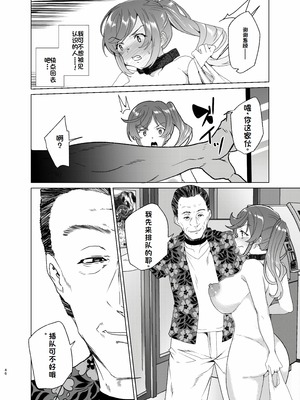 [ワッフル同盟犬 (田中竕)] 上級精子着床義務化!？EX2 ~0級国民志木明日香~ [萌意永久润色机翻] [DL版]_45