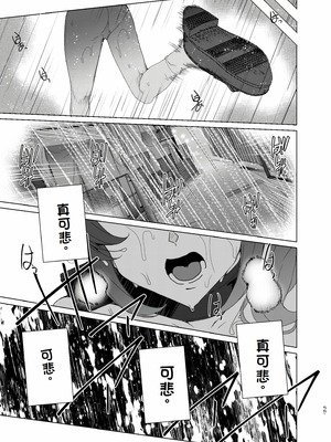 [ワッフル同盟犬 (田中竕)] 上級精子着床義務化!？EX2 ~0級国民志木明日香~ [萌意永久润色机翻] [DL版]_54