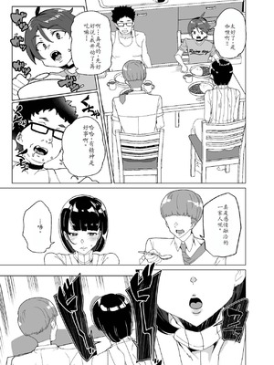 [ワッフル同盟犬 (田中竕)] 上級精子着床義務化!？4 ~地味系女子と種付生ハメ性教育キャンペーン!~ [萌意永久润色机翻] [DL版]_030