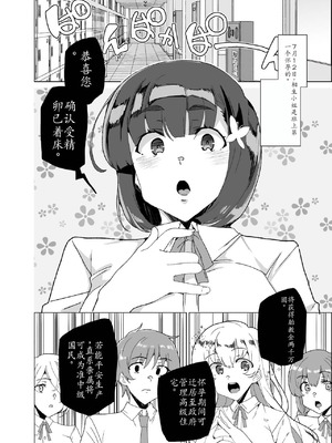 [ワッフル同盟犬 (田中竕)] 上級精子着床義務化!？4 ~地味系女子と種付生ハメ性教育キャンペーン!~ [萌意永久润色机翻] [DL版]_061