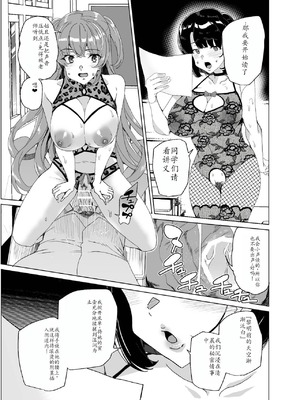 [ワッフル同盟犬 (田中竕)] 上級精子着床義務化!？4 ~地味系女子と種付生ハメ性教育キャンペーン!~ [萌意永久润色机翻] [DL版]_076