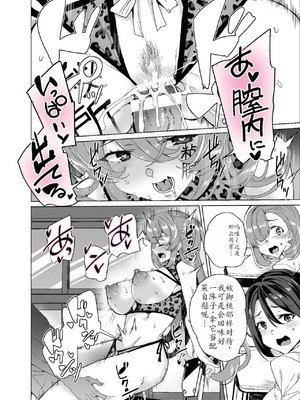 [ワッフル同盟犬 (田中竕)] 上級精子着床義務化!？4 ~地味系女子と種付生ハメ性教育キャンペーン!~ [萌意永久润色机翻] [DL版]_079