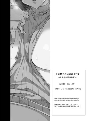 [ワッフル同盟犬 (田中竕)] 上級精子着床義務化!？4 ~地味系女子と種付生ハメ性教育キャンペーン!~ [萌意永久润色机翻] [DL版]_110