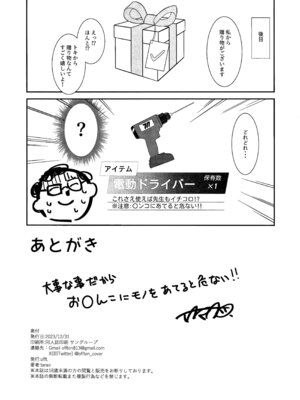 (C103) [offt. (tarao)] On duty (ブルーアーカイブ)_29_tujb