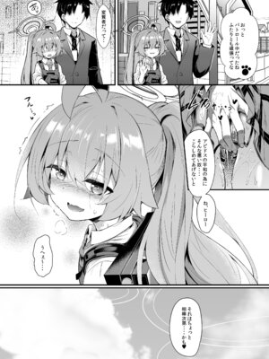 [ASTRONOMY (SeN)] オジサンズウェット3 (ブルーアーカイブ) [DL版]_24_yprj