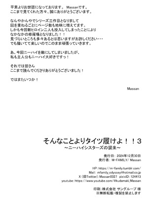 [M‐FAMILY (Massan)] そんなことよりタイツ履けよ!!3 〜ニーハイシスターズの襲来〜 [DL版]_37_gdek