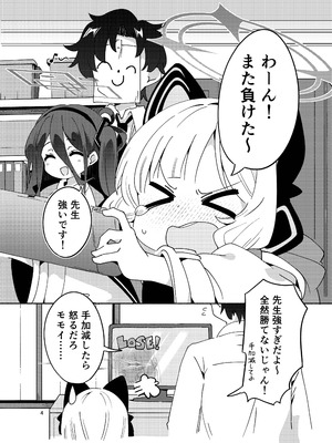 [ShiBoo! (Ixy)] 今日のピックアップはモモイ(ブルーアーカイブ) [DL版]_03_rvui