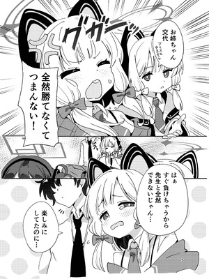 [ShiBoo! (Ixy)] 今日のピックアップはモモイ(ブルーアーカイブ) [DL版]_04_qkmu