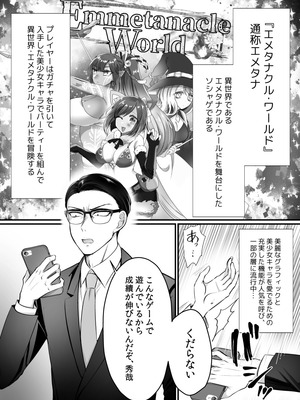 [あむぁいおかし製作所 (萌黄おじさん)]現実同期ガチャ2～俺は息子の妹キャラ～_02_jsmn