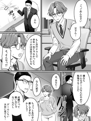 [あむぁいおかし製作所 (萌黄おじさん)]現実同期ガチャ2～俺は息子の妹キャラ～_03_ewfl