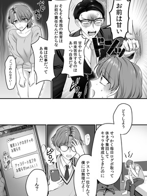 [あむぁいおかし製作所 (萌黄おじさん)]現実同期ガチャ2～俺は息子の妹キャラ～_04_ejai