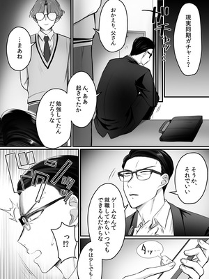 [あむぁいおかし製作所 (萌黄おじさん)]現実同期ガチャ2～俺は息子の妹キャラ～_05_jbqv
