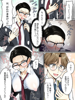 [あむぁいおかし製作所 (萌黄おじさん)]現実同期ガチャ2～俺は息子の妹キャラ～_06_nugf