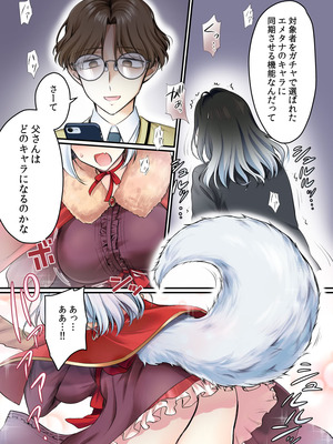 [あむぁいおかし製作所 (萌黄おじさん)]現実同期ガチャ2～俺は息子の妹キャラ～_07_ynbg