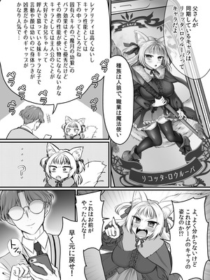 [あむぁいおかし製作所 (萌黄おじさん)]現実同期ガチャ2～俺は息子の妹キャラ～_09_xpac