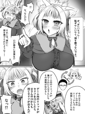 [あむぁいおかし製作所 (萌黄おじさん)]現実同期ガチャ2～俺は息子の妹キャラ～_10_lewx