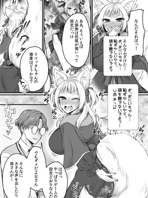 [あむぁいおかし製作所 (萌黄おじさん)]現実同期ガチャ2～俺は息子の妹キャラ～_11_bcvv