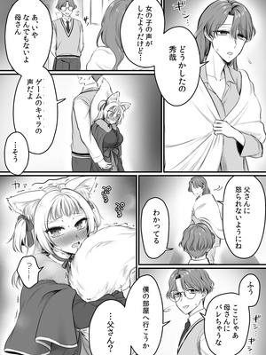 [あむぁいおかし製作所 (萌黄おじさん)]現実同期ガチャ2～俺は息子の妹キャラ～_12_lfsm