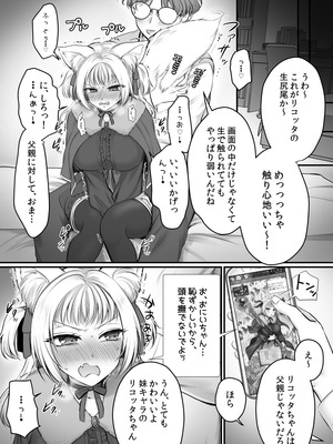 [あむぁいおかし製作所 (萌黄おじさん)]現実同期ガチャ2～俺は息子の妹キャラ～_13_pmvw