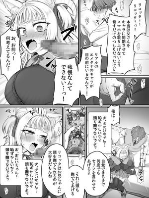 [あむぁいおかし製作所 (萌黄おじさん)]現実同期ガチャ2～俺は息子の妹キャラ～_14_ronm